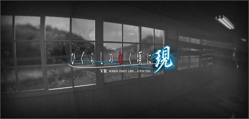 经典惊悚电子小说《暮蝉悲鸣之时》确定迈向VR领域，游戏体验会将在5月19日于日本举办！