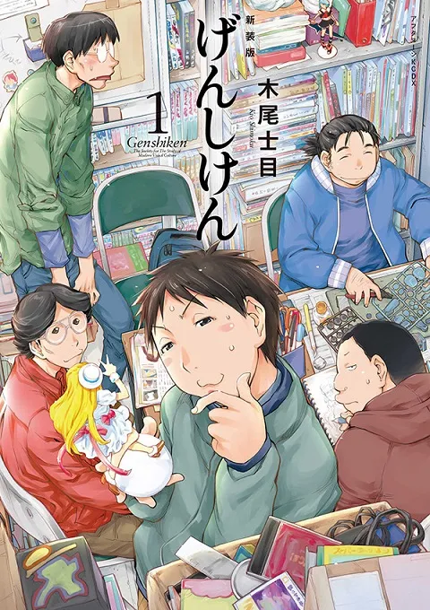 御宅学园漫画《现视研》决定推出新装版原文漫画，将分成全5集依序进行上市！-绝对领域