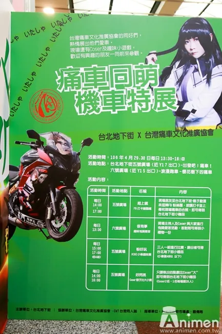 【现场直击】把喜爱的动漫作品秀在车上是什么感觉?一起来「痛车同萌机车特展」看看吧!