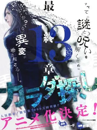 少年Jump+旗下漫画《寻找身体》发表动画化企划，将从夏季开始在动画APP「タテアニメ」上进行播映！-绝对领域