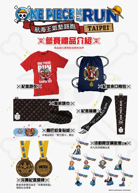 2017唯一一场《航海王气垫路跑》 第二阶段报名只到5/12
