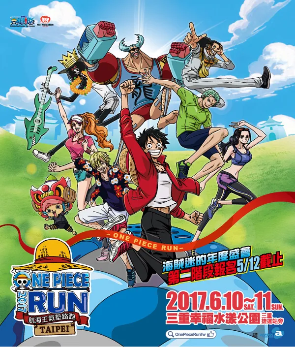 2017唯一一场《航海王气垫路跑》　第二阶段报名只到5/12-绝对领域