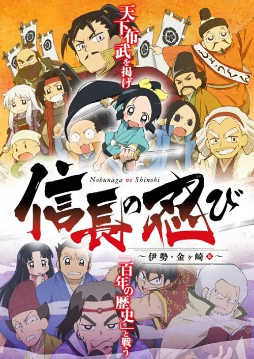 《信长的忍者》释出最新参演声优阵容，「诹访部顺一」、「石井康嗣」等人确定在本作中献声！-绝对领域
