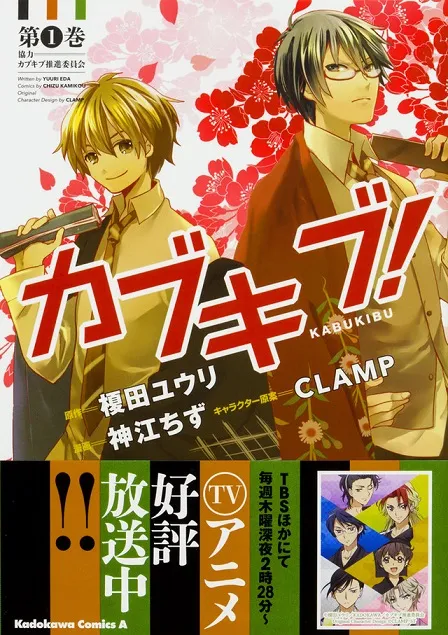 青春校园作品《青春歌舞伎》推出首集原文改编漫画单行本，由漫画家「神江ちず」执笔绘制！-绝对领域