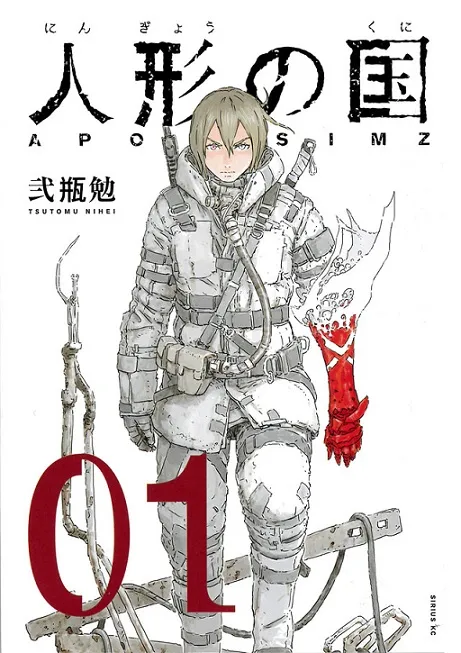 漫画家「弐瓶勉」笔下最新作品《人形之国》推出首集原文单行本，于雪白大地上的人类生存冒险谭！-绝对领域