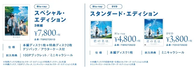 【终于!】《你的名字》Blu-ray&DVD确定将在7月26日发售,特别珍藏版将收录众多豪华映像特典!