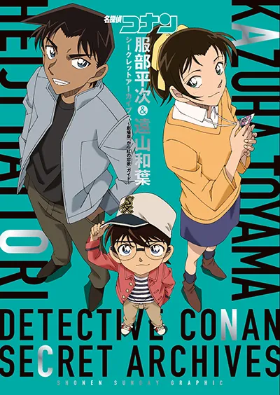 【放闪注意】果然官方最大手(*´ω｀*)！《名侦探柯南》平次＆和叶公式资料集发售，阅读之前请先戴墨镜🕶️-绝对领域