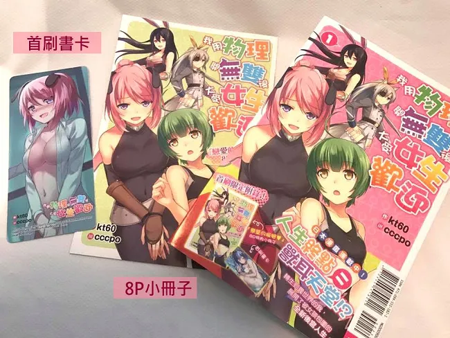 《我用物理开无双后大受女生欢迎》-想自杀的我却转生到了兽耳天堂！