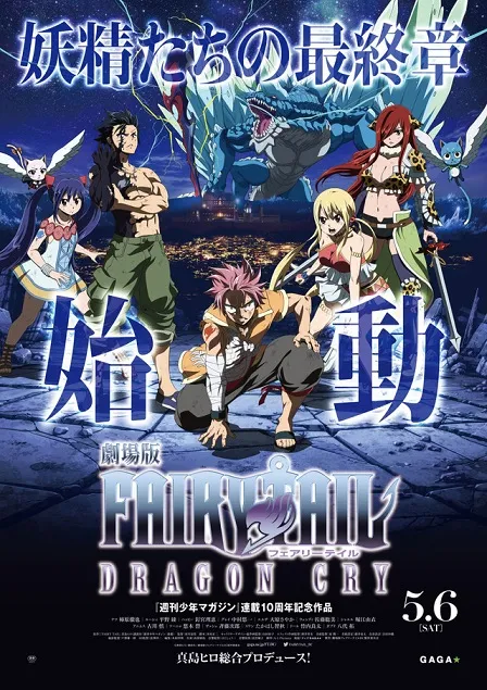 剧场版动画《FAIRY TAIL魔导少年 -龙之泪-》于日本热烈上映当中，全新决战篇Web宣传影片于网路上公开！-绝对领域