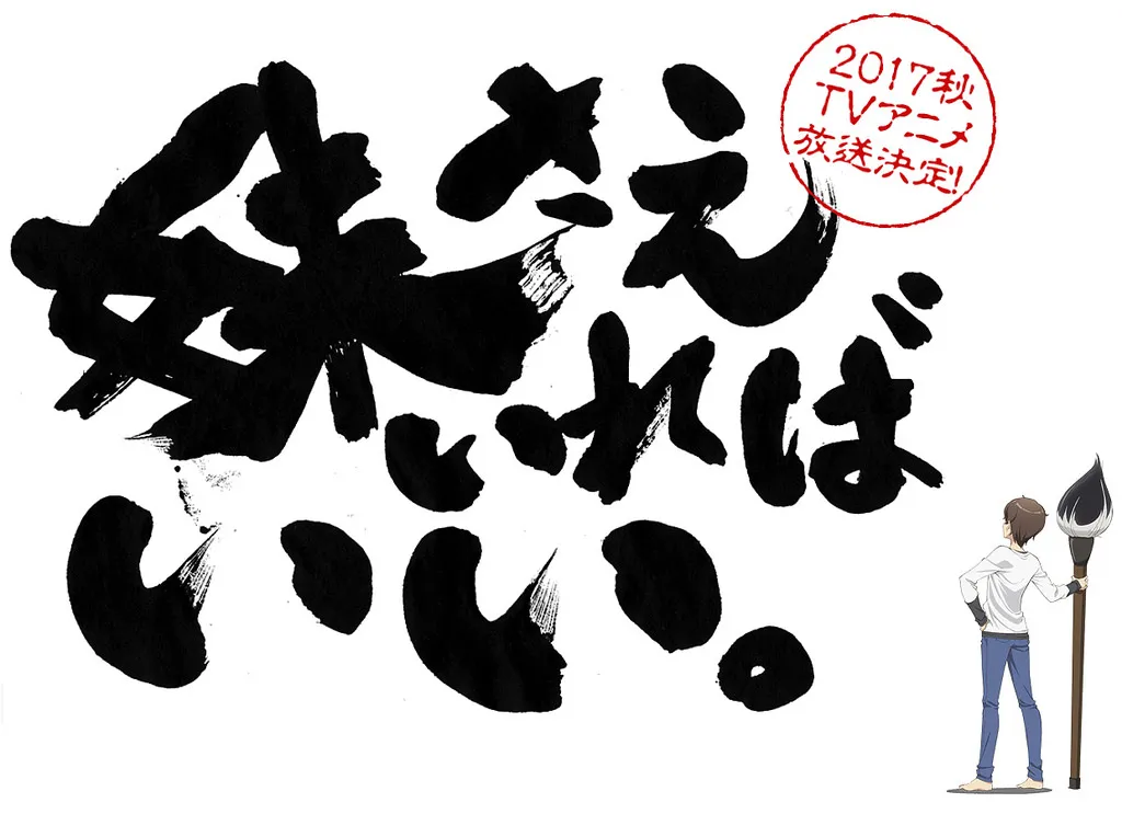 作家「平坂読」妹控传教小说《妹さえいればいい。》（如果有妹妹就好了）将在秋天放送动画版！-绝对领域