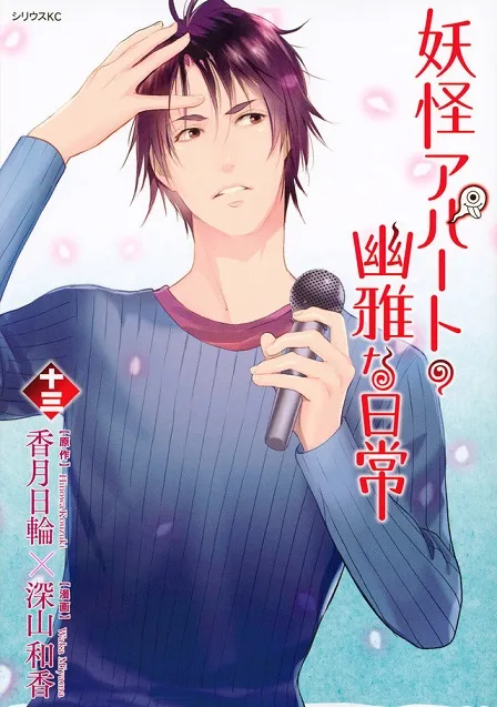 夏季动画《妖怪公寓的优雅日常》释出首波参演声优阵容,「阿部敦」、「中村悠一」两人确定在本作中献声!