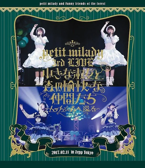 声优组合「petit milady」发表第4张专辑制作消息,3rd LIVE确定影像商品化!