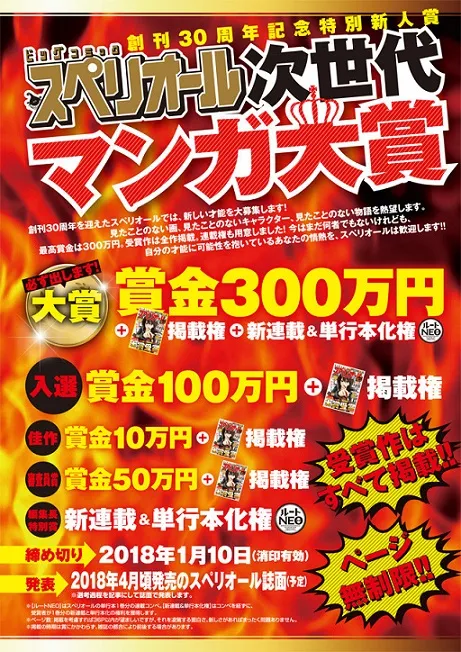 纪念「Big Comic Superior」创刊30周年,小学馆将开设全新漫画新人奖项「次世代漫画大奖」!
