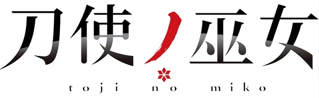 原创动画企划《刀使之巫女》正式对外发表，将由「Studio五组」担任整体制作！-绝对领域