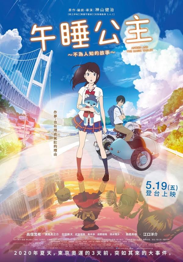 《午睡公主～不为人知的故事～》电影今上映！中文版小说、漫画即将于7月 由台湾角川同步推出！