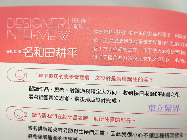 《桜日梯子FAN BOOK》 收录两大系列作品、桜日梯子老师第一本FANBOOK登场!!