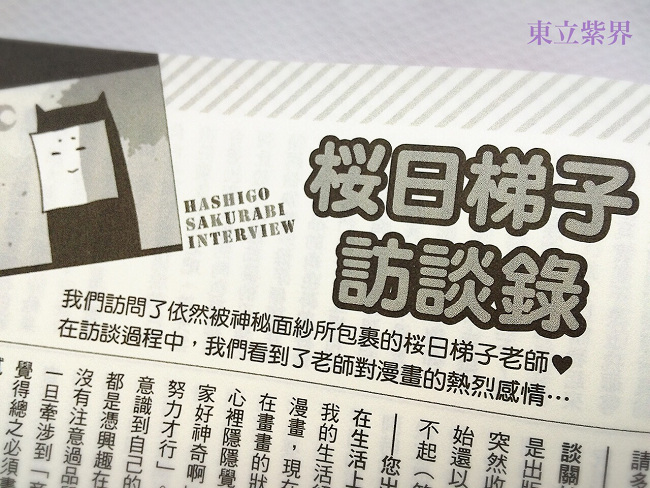 《桜日梯子FAN BOOK》 收录两大系列作品、桜日梯子老师第一本FANBOOK登场!!
