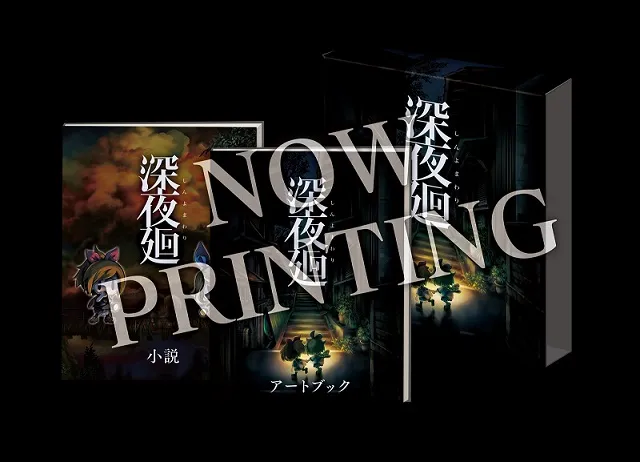 恐怖冒险游戏续作《深夜回》将于8月底登陆PS4/PS Vita平台,失散的两位少女排回于夜晚城镇!
