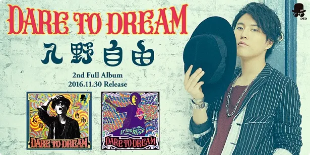 【欢迎回来！】为留学逐梦而暂停活动的声优「入野自由」将在今年12月参与日本音乐剧演出！-绝对领域