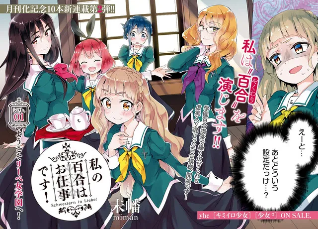 人气百合漫画《私の百合はお仕事です！》原文单行本即将于6月中旬上市，Gamers限定版将额外附赠一本专属小册子！-绝对领域