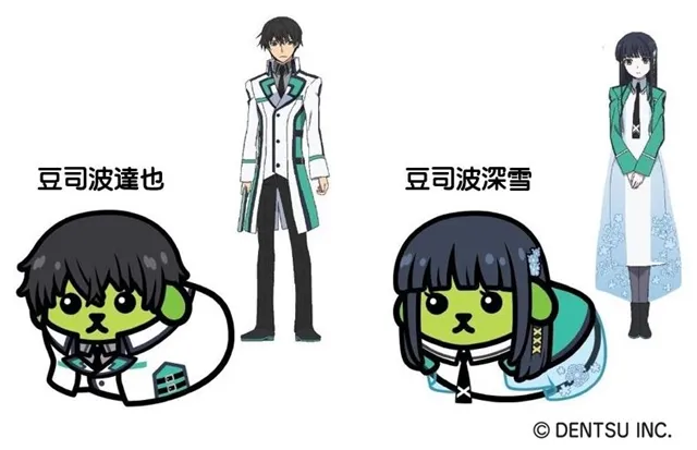 这次换司波兄妹被豆柴化啦ｗ！剧场版《魔法科高中的劣等生》ｘ「豆柴」合作企划正式公开(U´ ◕ ⋏ ◕)-绝对领域