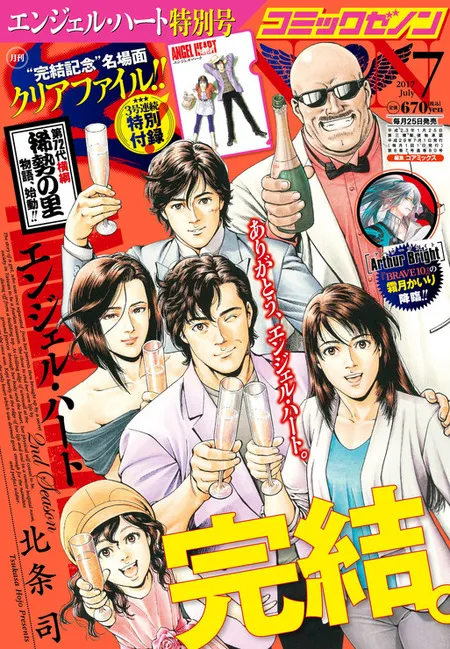 北条司名作漫画《天使心》于本日正式画下句点，结束长达17年的连载-绝对领域
