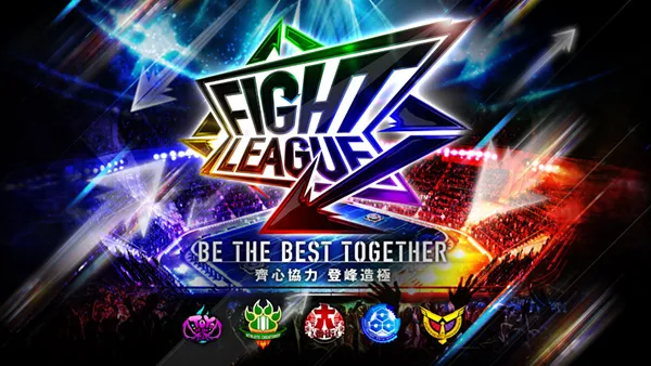 《Fight LeagueTM（交锋联盟TM）》2017年夏季全面开打！-绝对领域