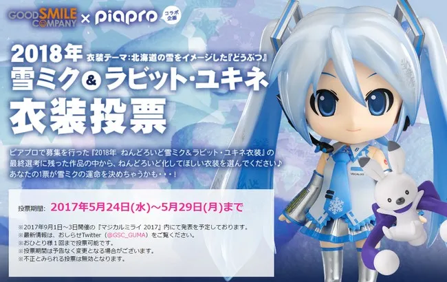 2018雪未来造型决定赛热烈进行中，你的一票会决定她穿什么服装(ゝ∀･)-绝对领域