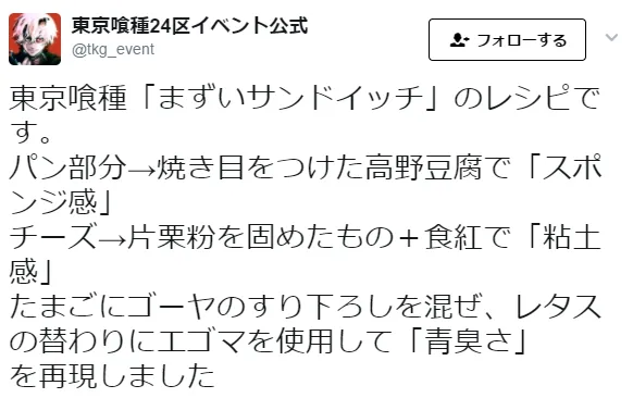 《东京喰种》期间限定cafe连德国人都来朝圣「超难吃三明治」!想不到难吃到让人难以忘记味道…?