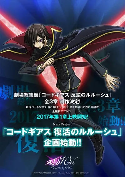 《Code Geass 复活的鲁路修》公开特报影片！经过「零之镇魂曲」后到底又发生什么剧烈改变呢…？-绝对领域