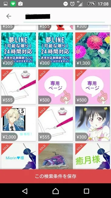 可以与喜欢的角色谈话?!日本拍卖APP上出现许多贩售「梦LINE」,如果是你会想买吗?