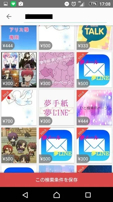 可以与喜欢的角色谈话?!日本拍卖APP上出现许多贩售「梦LINE」,如果是你会想买吗?