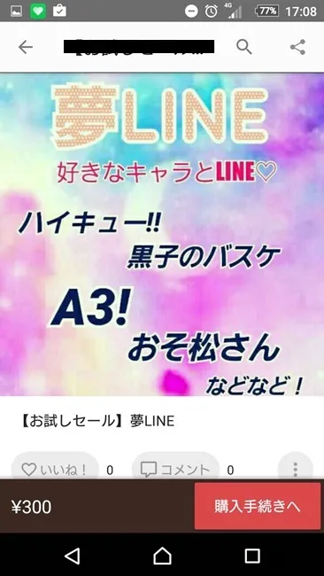可以与喜欢的角色谈话?!日本拍卖APP上出现许多贩售「梦LINE」,如果是你会想买吗?
