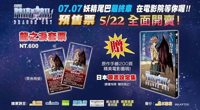 为伙伴献上一切的力量!《魔导少年 龙之泪》7月7日上映 电影预售票浩大阵容 日本原装原画集、声优签名一网打尽