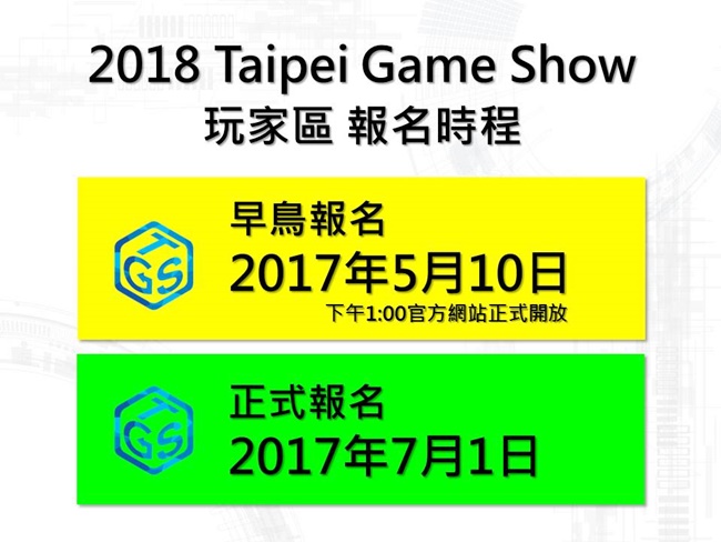 2018台北国际电玩展 全球布局扩大版图 VR内容元年与电竞双主轴