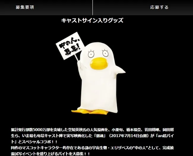 不问学历、年龄跟脚毛★电影《银魂》公开招募伊丽莎白中之人与演员们跑宣传(゚д゚)!