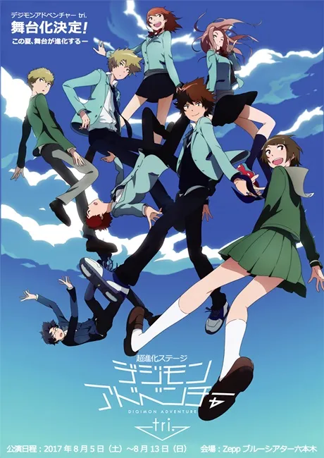 《数码宝贝大冒险tri.》将改编番外舞台剧！预计今年8月5日于日本公演～-绝对领域