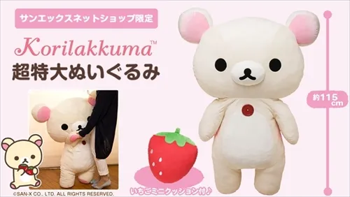 115公分《超特大Korilakkuma玩偶》开放预购啦～喜欢拉拉熊系列的粉丝绝对要把这只玩偶买回家(　；∀；)！！-绝对领域