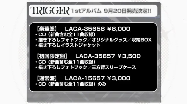 【I7情报】TRIGGER首张专辑将于9月20日发售★「IDOLiSH7 2周年纪念展」预计从8月开展!