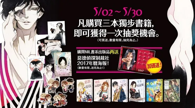 独步文化×安利美特 阅读一番赏!新时代的文豪──江户川乱步登场!