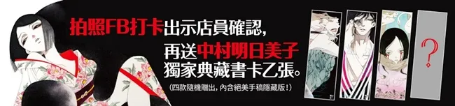 独步文化×安利美特 阅读一番赏!新时代的文豪──江户川乱步登场!
