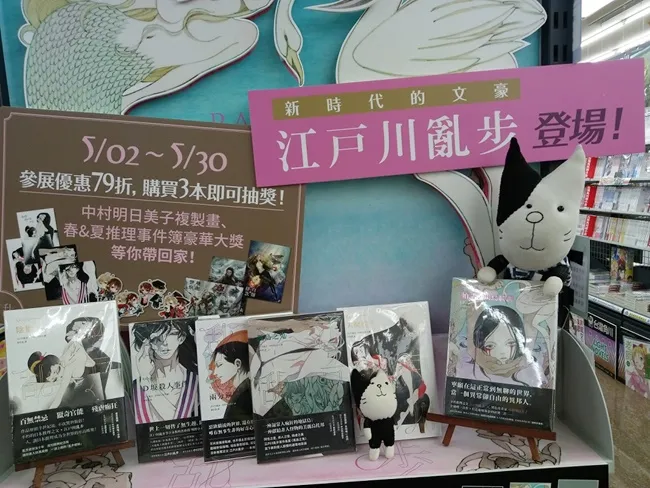 独步文化×安利美特 阅读一番赏!新时代的文豪──江户川乱步登场!