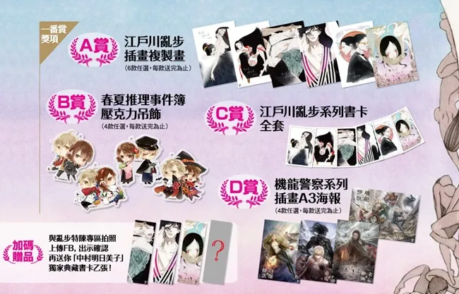 独步文化×安利美特 阅读一番赏!新时代的文豪──江户川乱步登场!