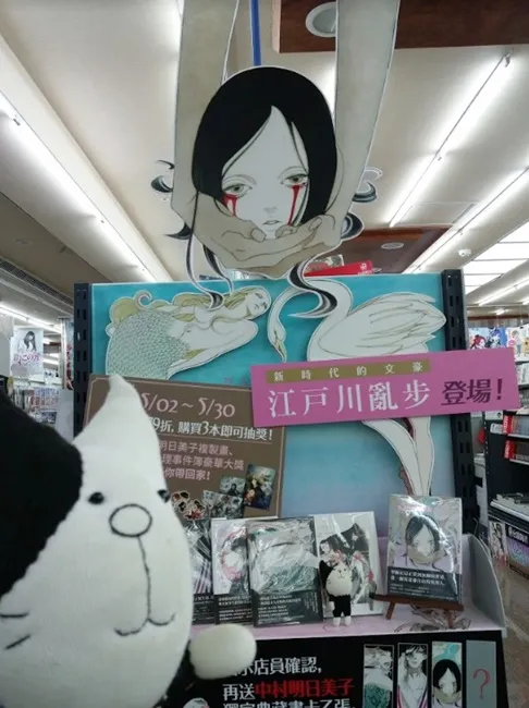 独步文化×安利美特 阅读一番赏!新时代的文豪──江户川乱步登场!