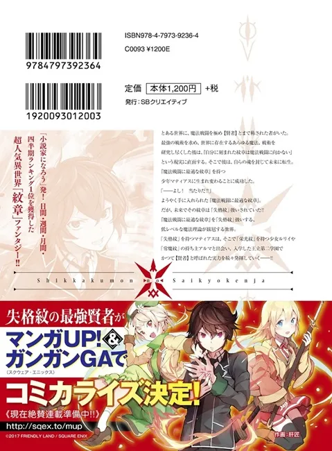 《失格纹的最强贤者》漫画化！肝匠 & 冯昊于日本新连载启动！-绝对领域