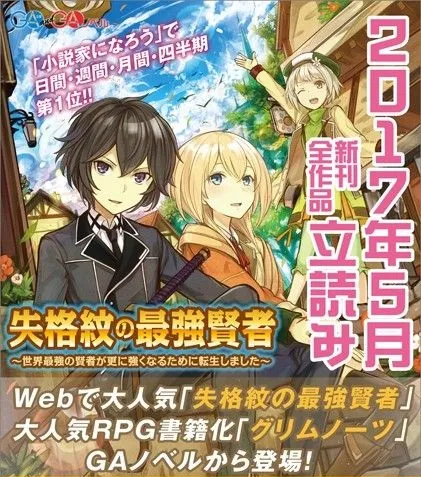 《失格纹的最强贤者》漫画化!肝匠 & 冯昊于日本新连载启动!