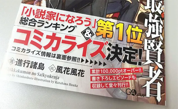 《失格纹的最强贤者》漫画化!肝匠 & 冯昊于日本新连载启动!
