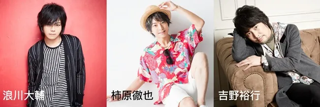 人气声优歌手Kiramune的浪川大辅、柿原彻也、吉野裕行 即将于9/10在台湾联手举办首次海外演唱会-绝对领域