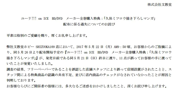 《Yuri!!! on ICE》BD全套特典漫画被误当成免费发送赠品!官方紧急发布公告道歉…