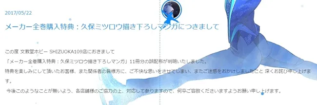 《Yuri!!! on ICE》BD全套特典漫画被误当成免费发送赠品!官方紧急发布公告道歉…